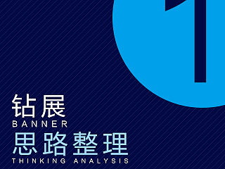 钻展的思路整理