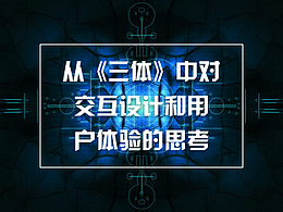 交互