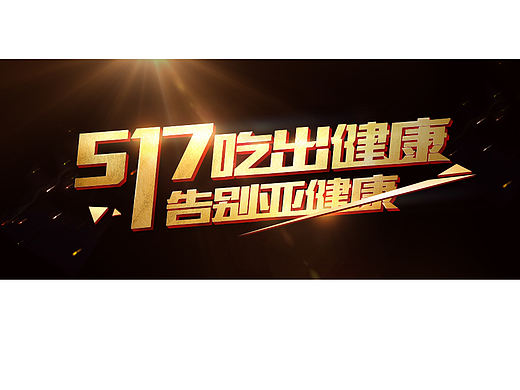 超酷字体设计教程2