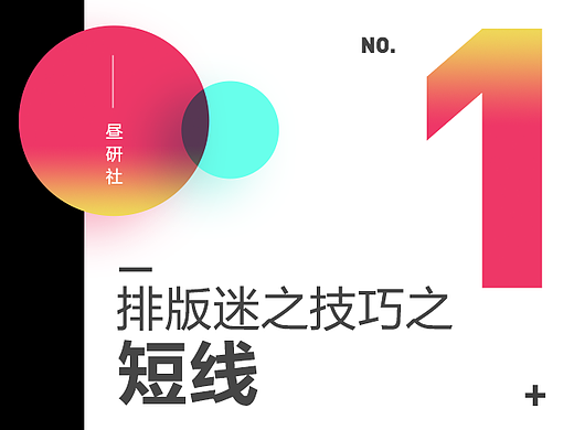 排版迷之技巧之短线