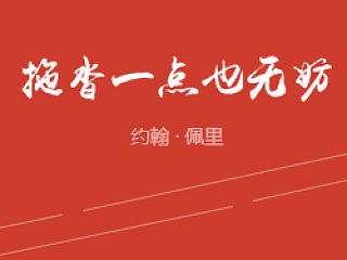 拖沓一点也无妨 读书笔记