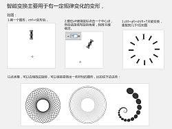 ps智能变换技巧