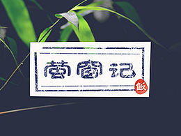 手机主题（古典类）