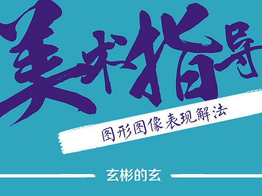 美术指导 - 一个不仅仅只会作图的家伙 （15）