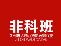 人像摄影后期教程
