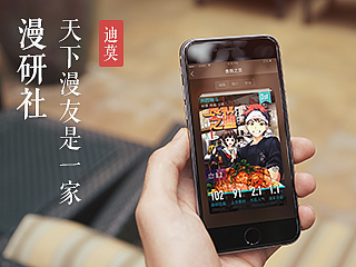 漫研社 漫画APP 界面设计