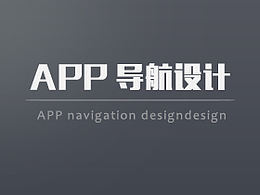 移动端APP