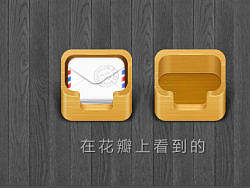 关于 dogx 的木质图标（个人主页-ZMzQ0NzI=） - UI - 站酷设计师bingzhang_9原创素材 - 站酷ZCOOL