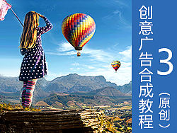 广告视觉合成教程（原创）第三弹