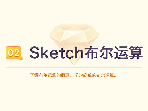 02_Sketch布尔运算