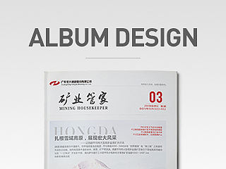 企业期刊提案飞机稿一枚（个人主页-ZMTY4NTg4MDg=） - 书籍/画册 - 站酷设计师随着软件波动的猫原创素材 - 站酷ZCOOL