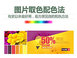 妙配色-图片取色配色法
