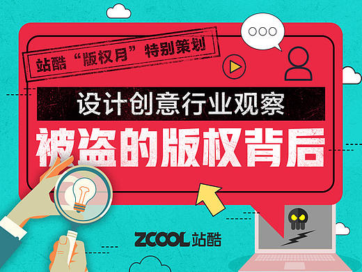 设计创意行业观察：被盗的版权背后
