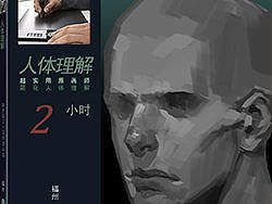 【原画教程】《实用原画师简化人体理解》(内部即兴演示节选)字幕详解【作者：福州曼奇立德】