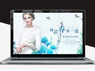 淘宝天猫女装春款新款首页海报（个人主页-ZNzQ2NDczMg==） - 运营设计 - 站酷设计师安静1987原创素材 - 站酷ZCOOL
