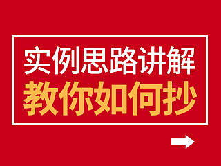 实例思路讲解，教你如何抄------平面设计师/品牌设计师/葛军