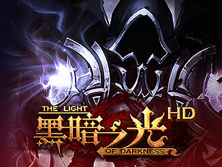 《黑暗之光hd》官网 卖场图设计