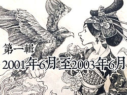 【YY的运行轨迹】—十二年速写本第一辑