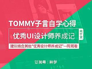 纯干货：优秀UI设计师养成记