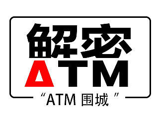 ATM的UI为何千篇一律？