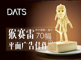 平面广告设计