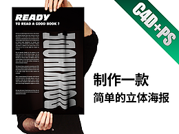 利用C4D+PS制作一款简单的立体海报