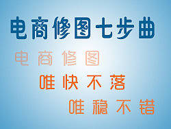 PS修图