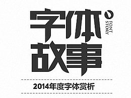 字体1
