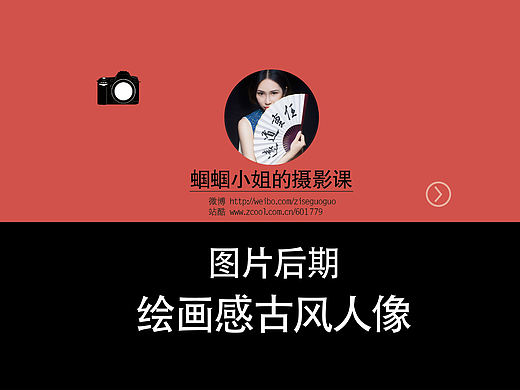图片后期之绘画感古风人像