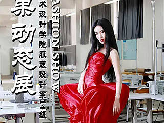 北海艺术者及学院服装设计与工程毕业展#青春答卷2016#