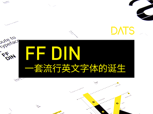 一套流行英文字体的诞生
