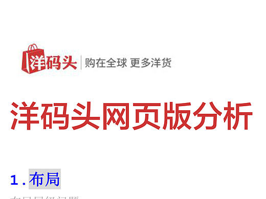 洋碼頭網(wǎng)頁版分析-自己的看法（個人主頁-ZNDg3OTMy） - UI - 站酷設(shè)計師LAURAluodan原創(chuàng)素材 - 站酷ZCOOL