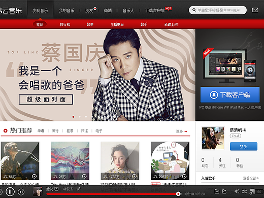 【网易云音乐】赞的不止设计，还有乐评！