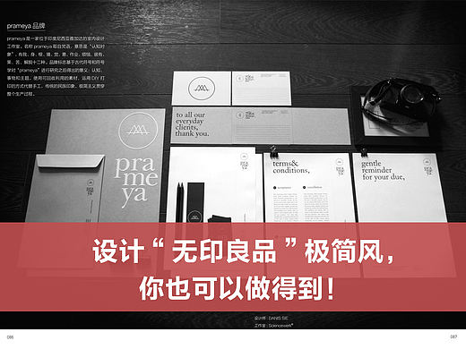 设计“无印良品”极简风，你也可以做得到！