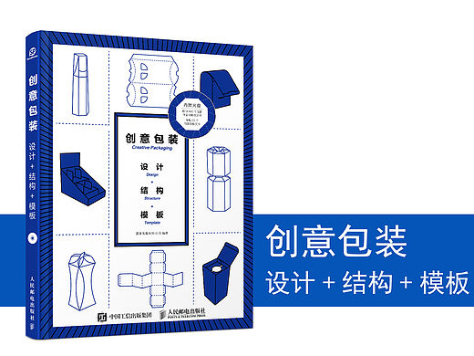 《创意包装 设计+结构+模板》图书内容分享