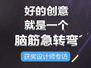 maxlee：好的創(chuàng)意就是一個腦筋急轉(zhuǎn)彎（個人主頁-ZNDI1NzQw） - 平面 - 站酷設(shè)計師英特爾中國原創(chuàng)素材 - 站酷ZCOOL