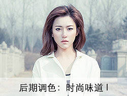 【HANBOWEN摄影教程】后期调色：时尚味道 I