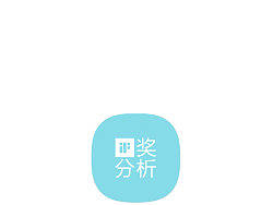 IF概念奖分析