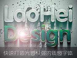 快速打造光感极强质感字体