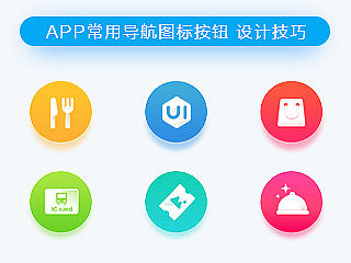 APP常用导航图标按钮 设计技巧(个人主页-ZNDA1OTgw) - UI - 站酷设计师宋聚安原创素材 - 站酷ZCOOL