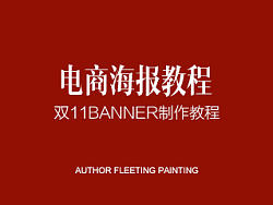 双11BANNER设计教程（附赠psd）（个人主页-ZMTE5NTcy） - 网页 - 站酷设计师浩森_视觉原创素材 - 站酷ZCOOL