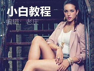 【小白详解】调色技巧，把两张照片颜色调成同一色调