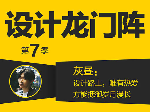 灰昼：设计路上，唯有热爱，方能抵御岁月漫长