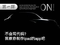 ！福利！不會(huì)寫代碼？我來教你制作ipad的app吧~~第一彈?。?！3月11日最新修改?。▊€(gè)人主頁-ZNDEzNjg=） - UI - 站酷設(shè)計(jì)師wowds2002原創(chuàng)素材 - 站酷ZCOOL