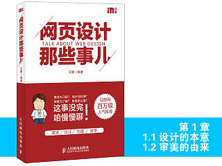 《网页设计那些事儿》图书内容分享
