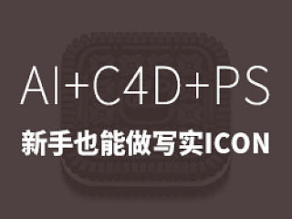 如何创建一个写实的奥利奥