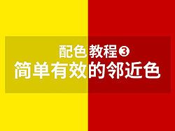 配色
