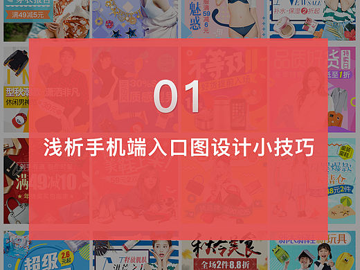 电商入口图设计浅析の结构排版