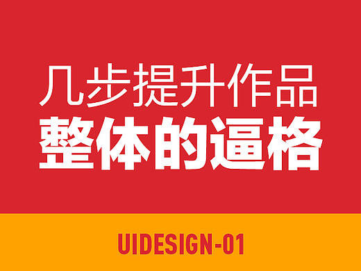 几步提升作品的质量 - 《U1》01