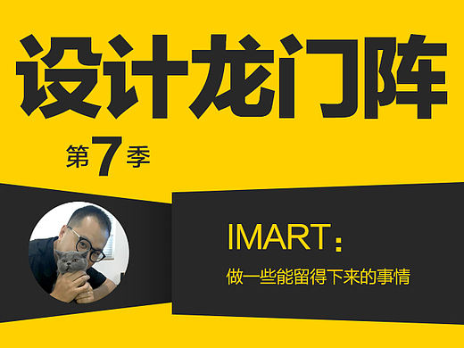 IMART：做一些能留得下来的事情